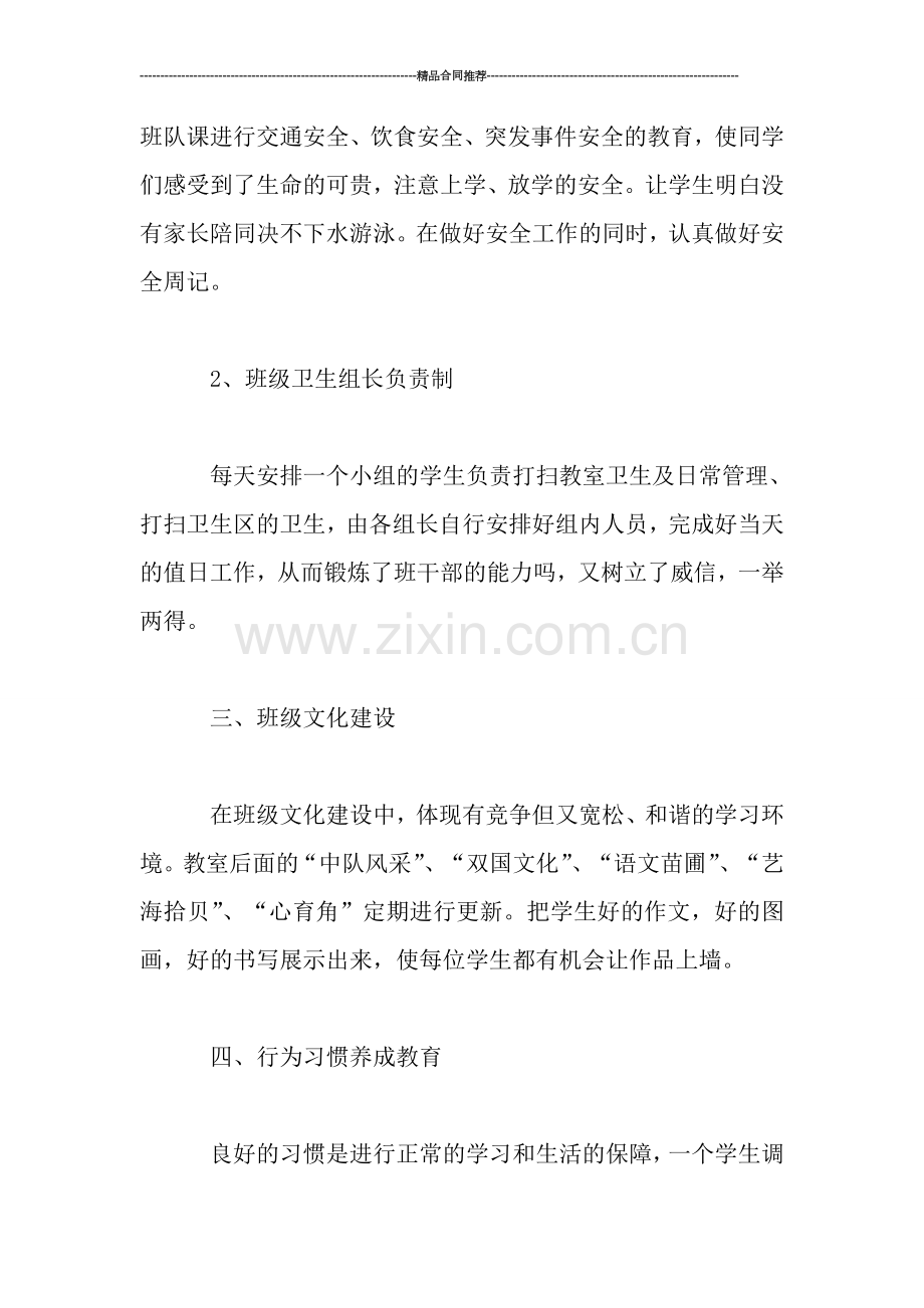 小学三年级教师班主任工作总结.doc_第2页