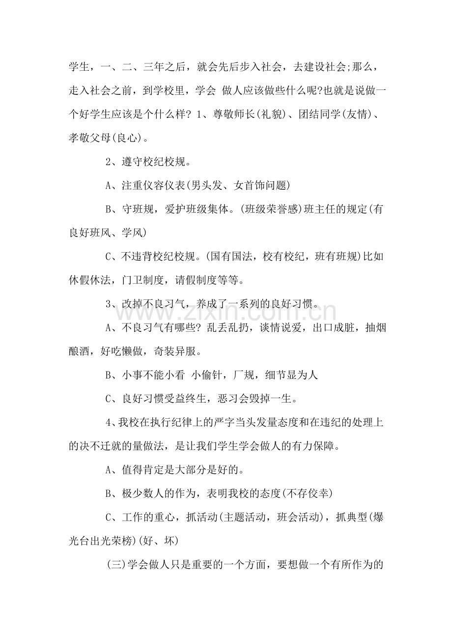 学生国旗下演讲.doc_第2页