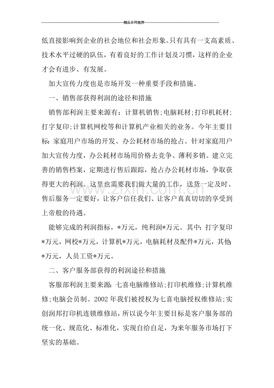 市场销售人员工作总结与计划.doc_第2页