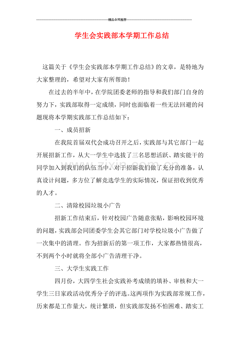 学生会实践部本学期工作总结.doc_第1页