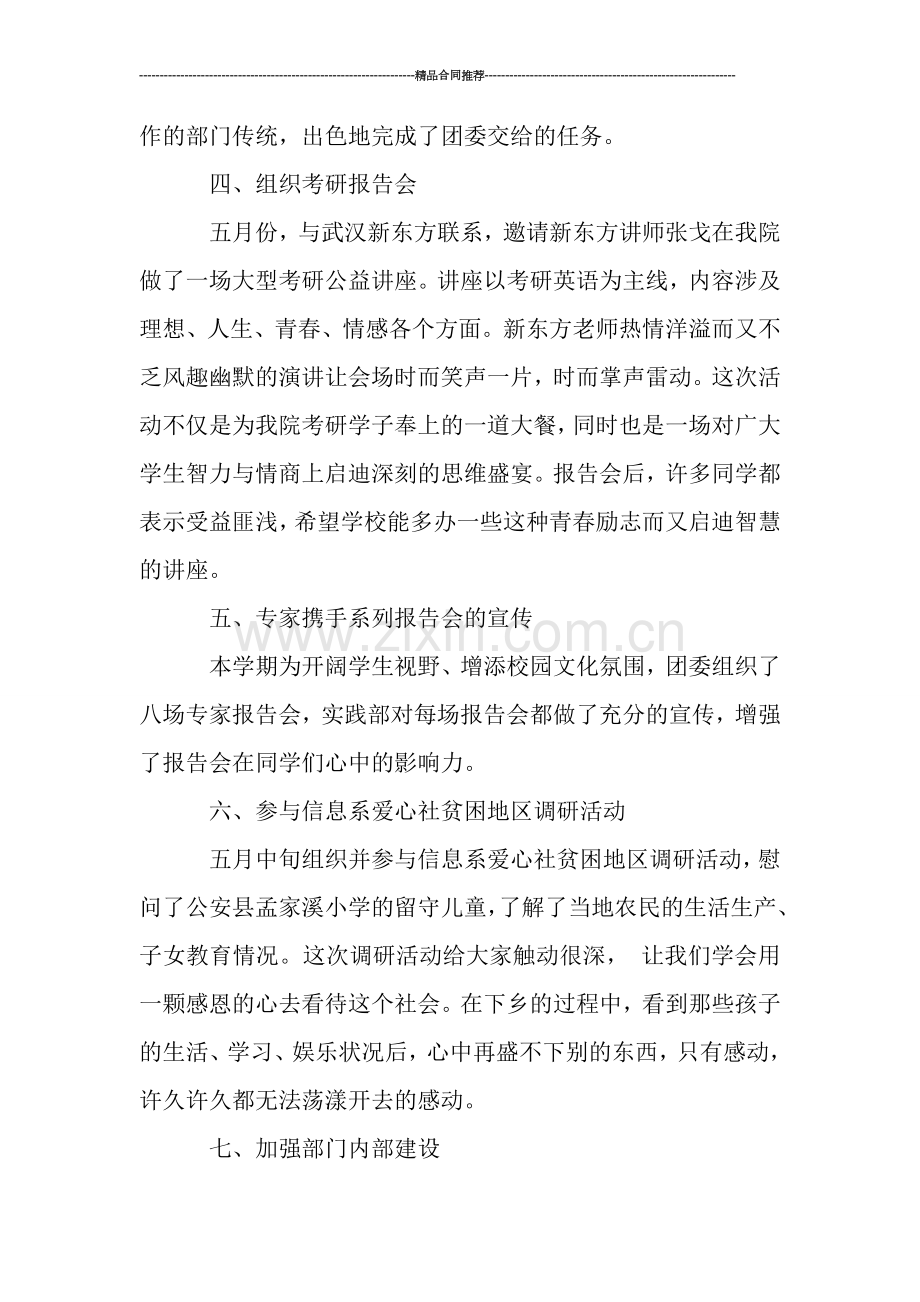 学生会实践部本学期工作总结.doc_第2页