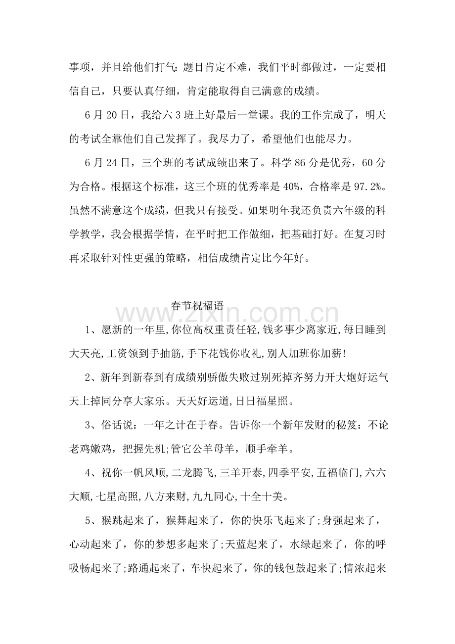 小学毕业考试复习工作总结.doc_第2页