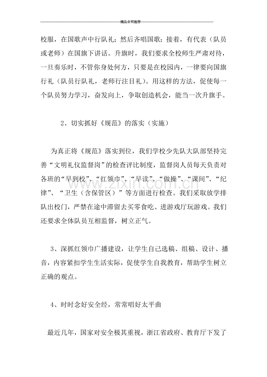 小学少先队年度工作小结范文.doc_第2页