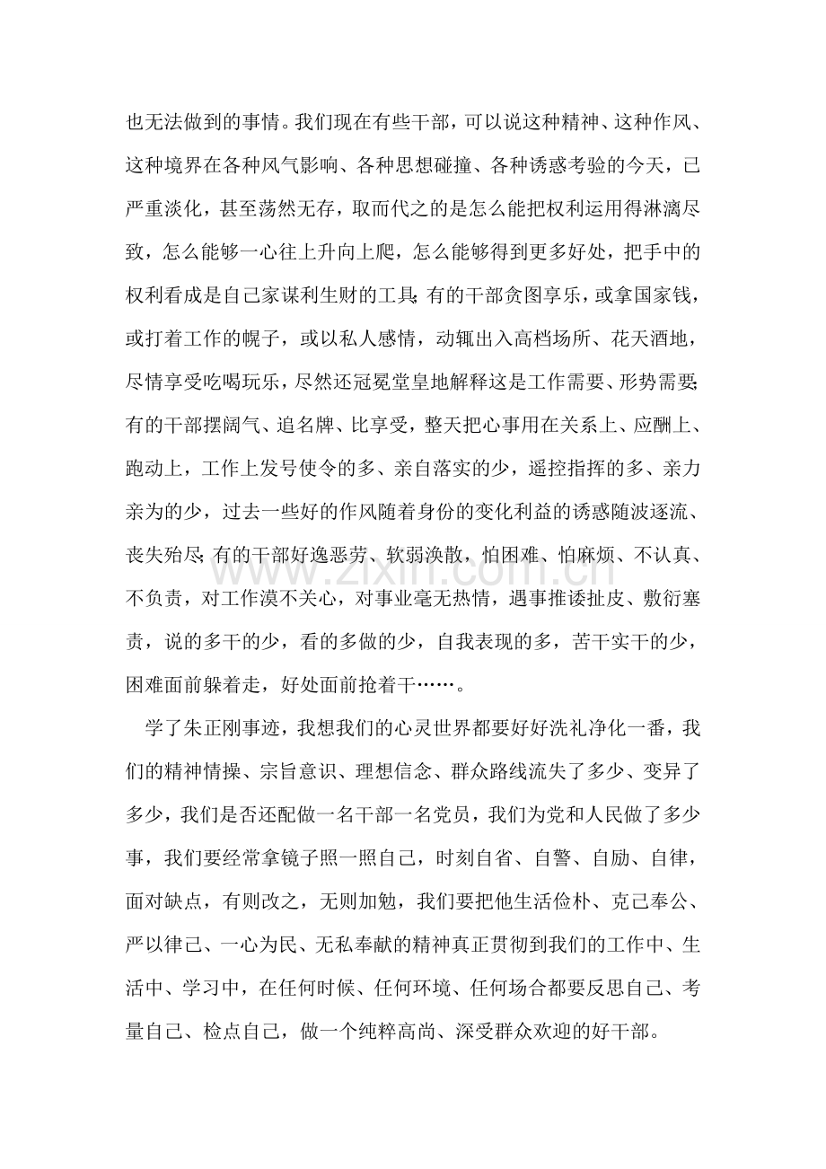 学习朱正刚先进事迹心得体会.doc_第2页