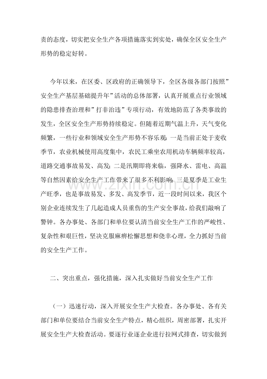 安全生产工作会议上的讲话.doc_第2页