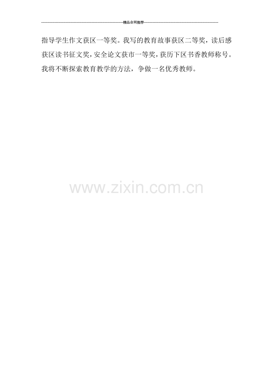 小学语文教师年度考核总结汇报.doc_第2页