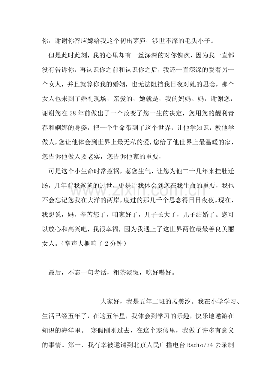 婚宴婚礼致辞参考文本.doc_第2页