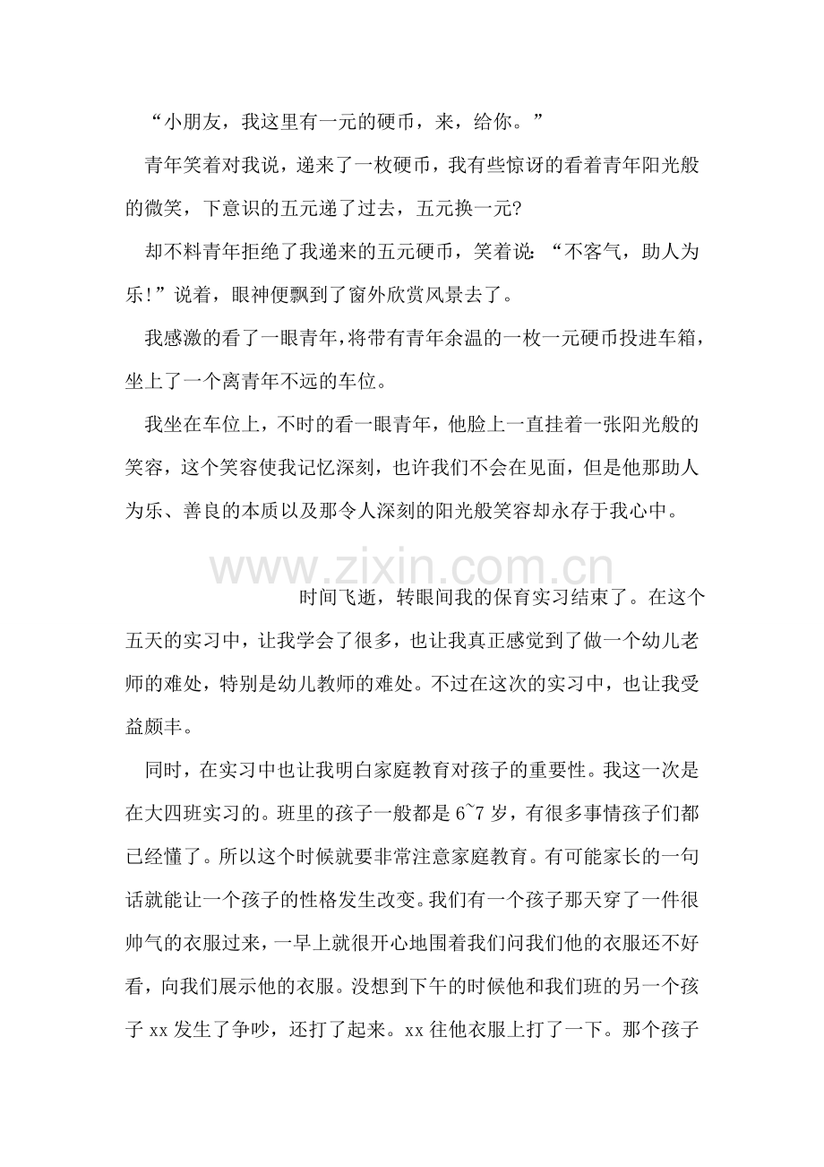 带着余温的一元硬币.doc_第2页