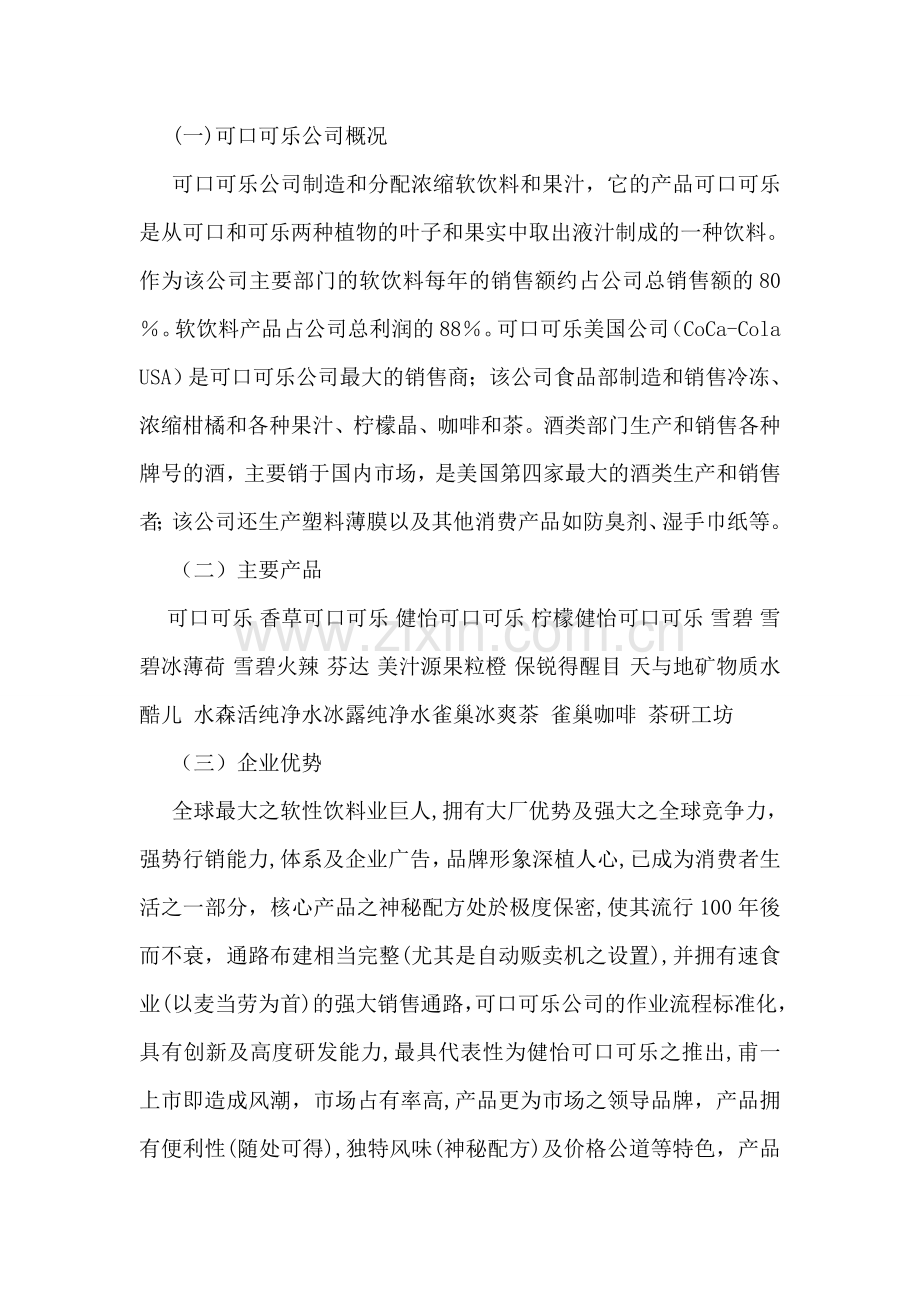 广告策划书样本.doc_第2页