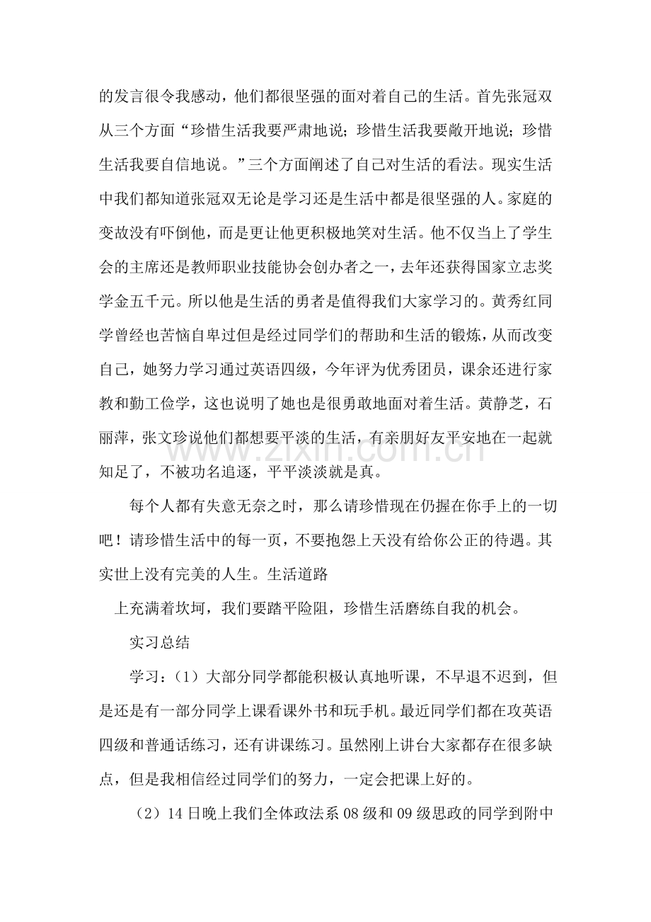 实习老师的班会设计和实习总结.doc_第2页