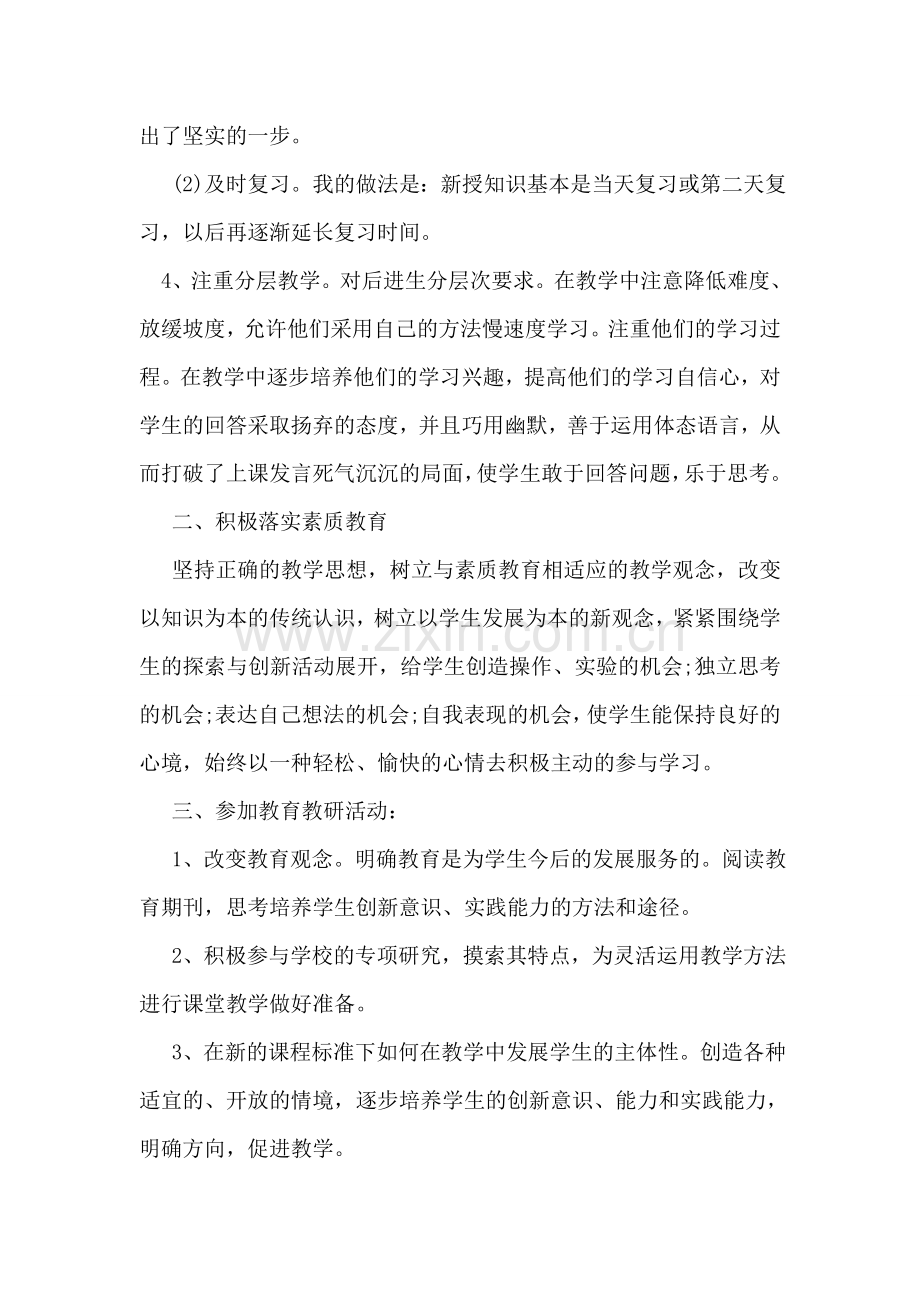 小学五年级2018年数学教学工作总结.doc_第2页