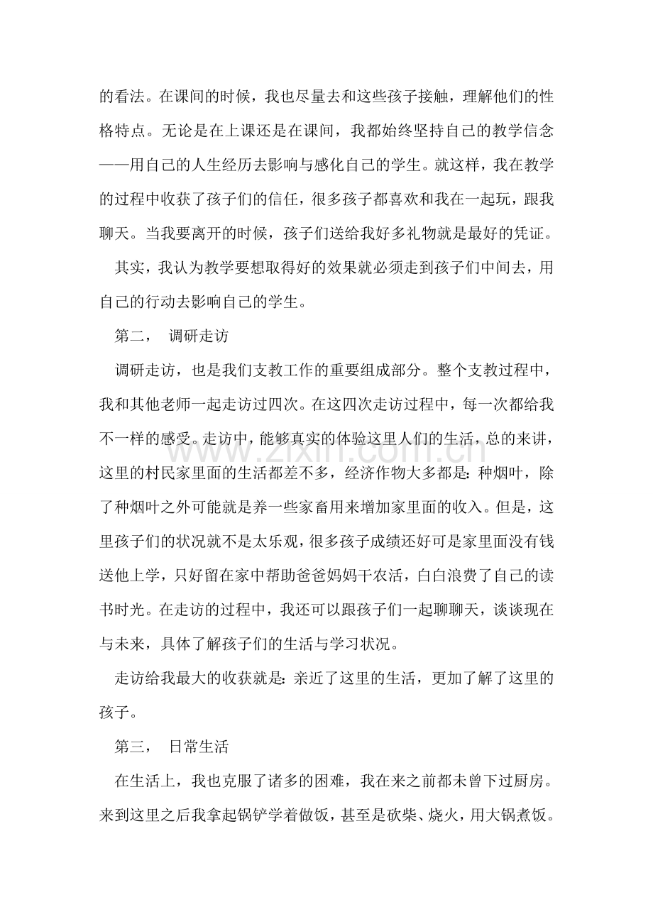 志愿者支教活动总结-2018年活动总结范文-活动总结格式.doc_第2页
