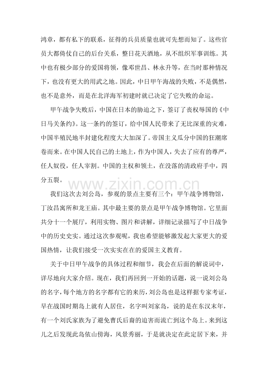 威海刘公岛导游词.doc_第2页