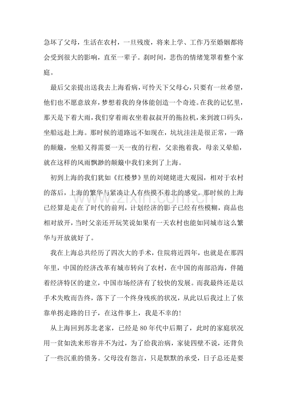 我的中国梦演讲稿-7.doc_第2页