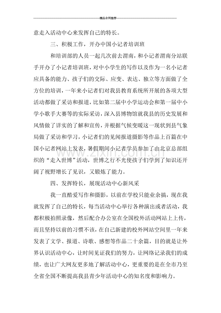 教师9月月度工作总结开头.doc_第2页