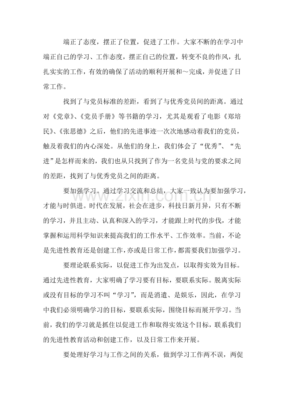 支部心得交流会小结(范文).doc_第2页