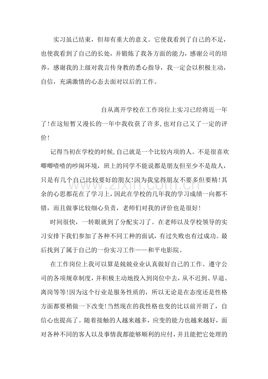 实习半年的自我评定范文.doc_第2页