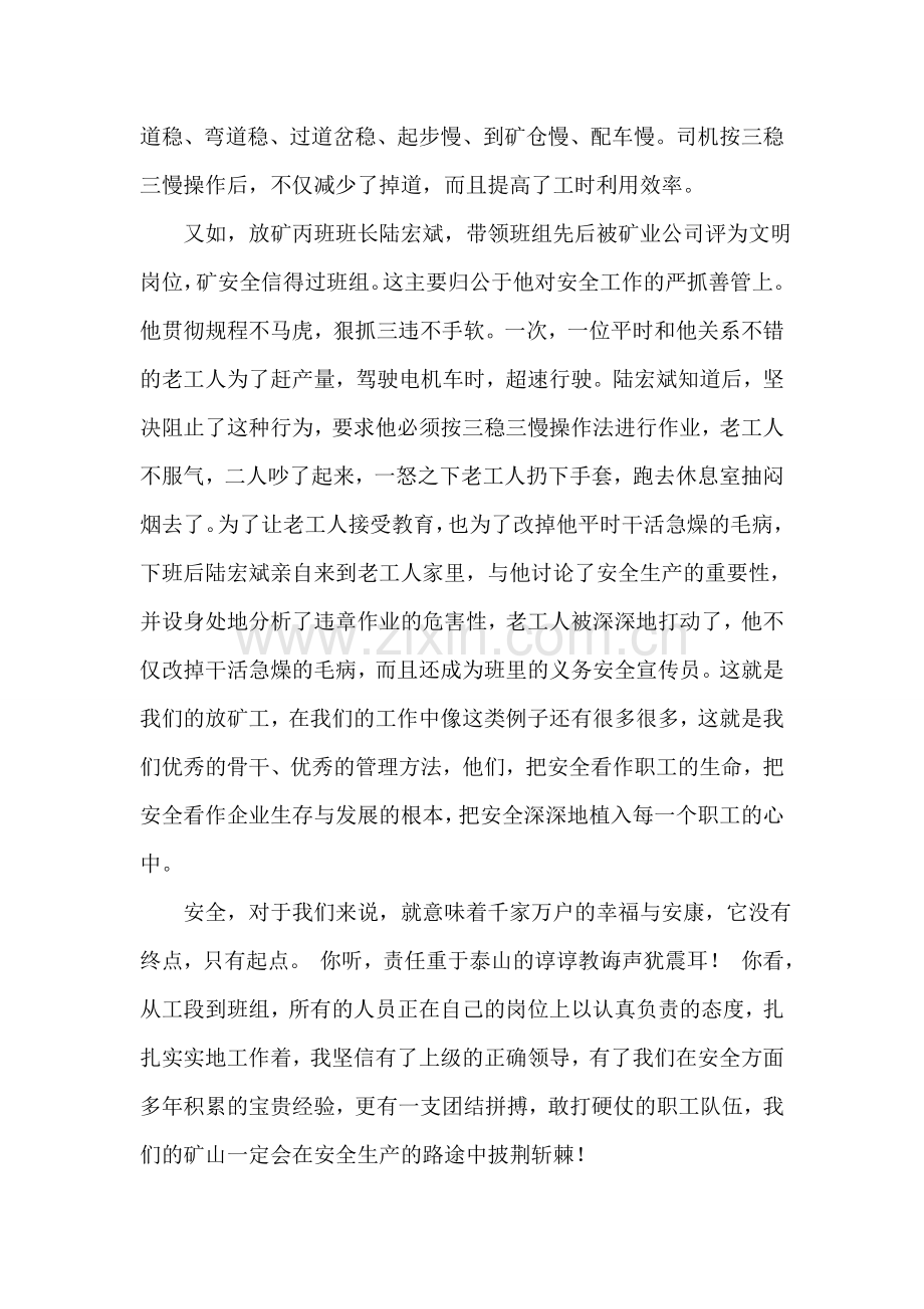 安全没有终点-只有起点.doc_第2页