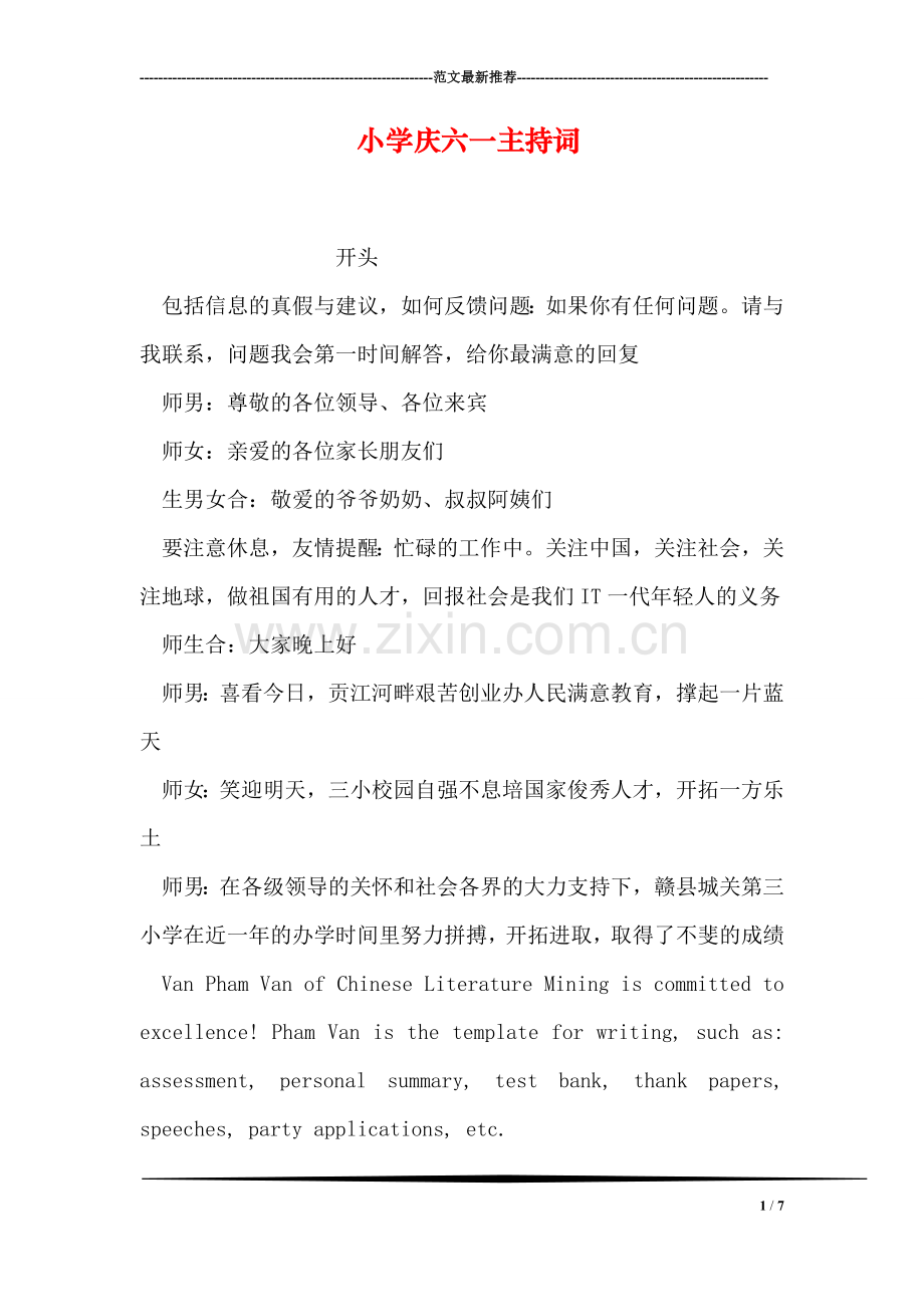 小学庆六一主持词.doc_第1页