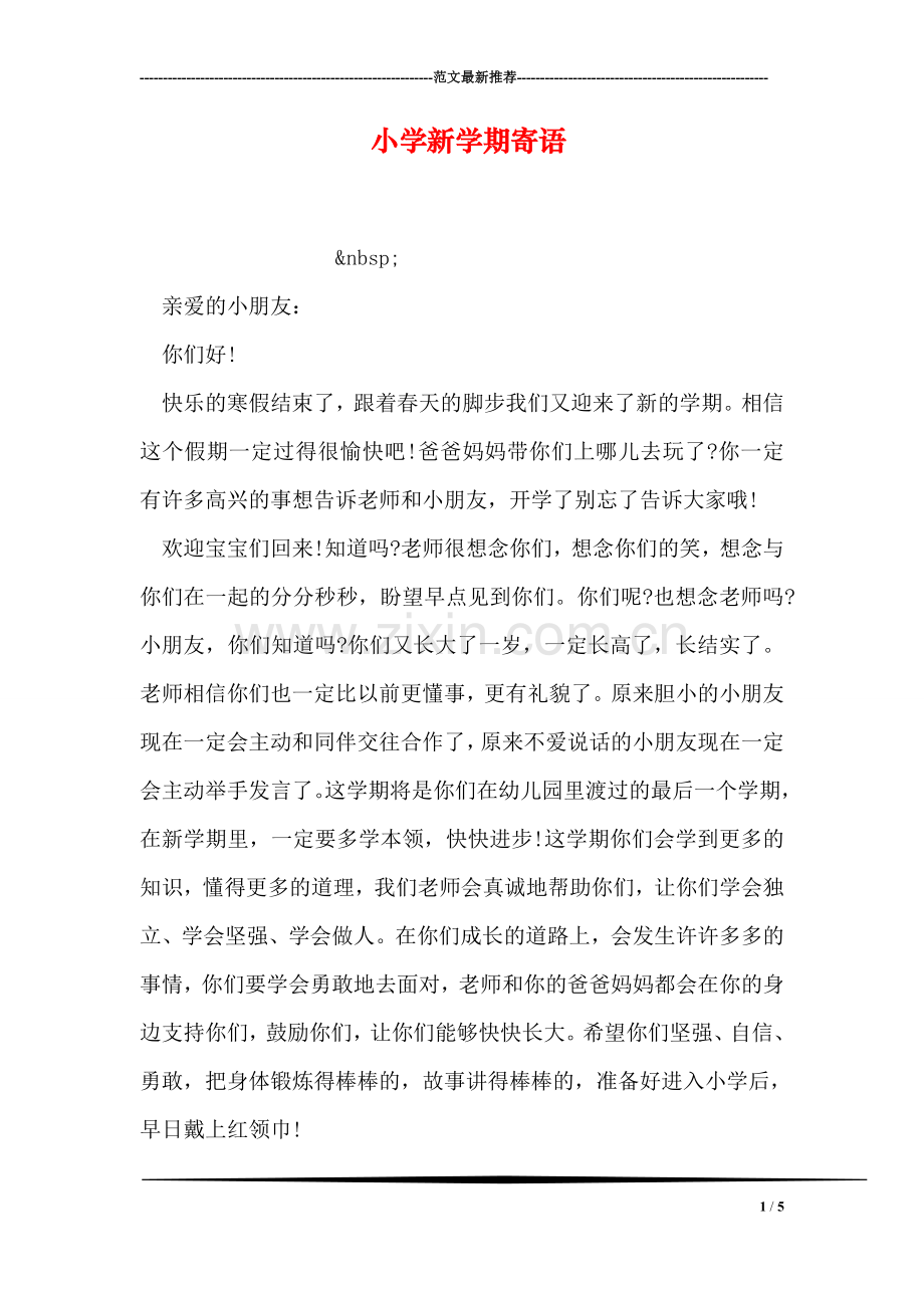 小学新学期寄语.doc_第1页