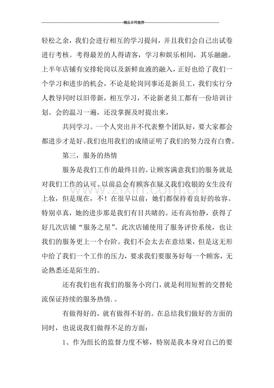 收银处财务工作总结.doc_第2页