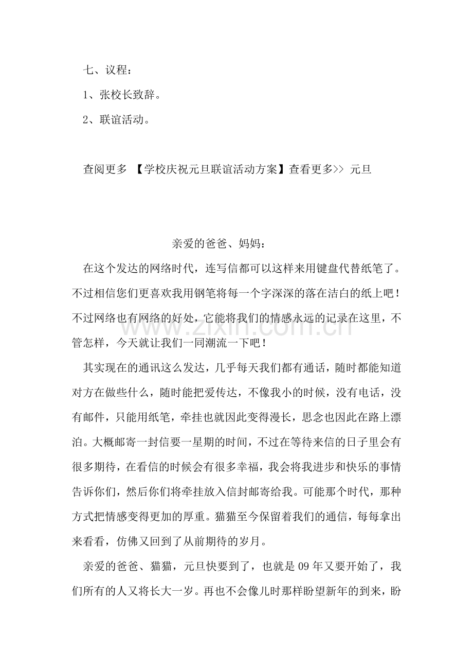 学校庆祝元旦联谊活动方案.doc_第2页