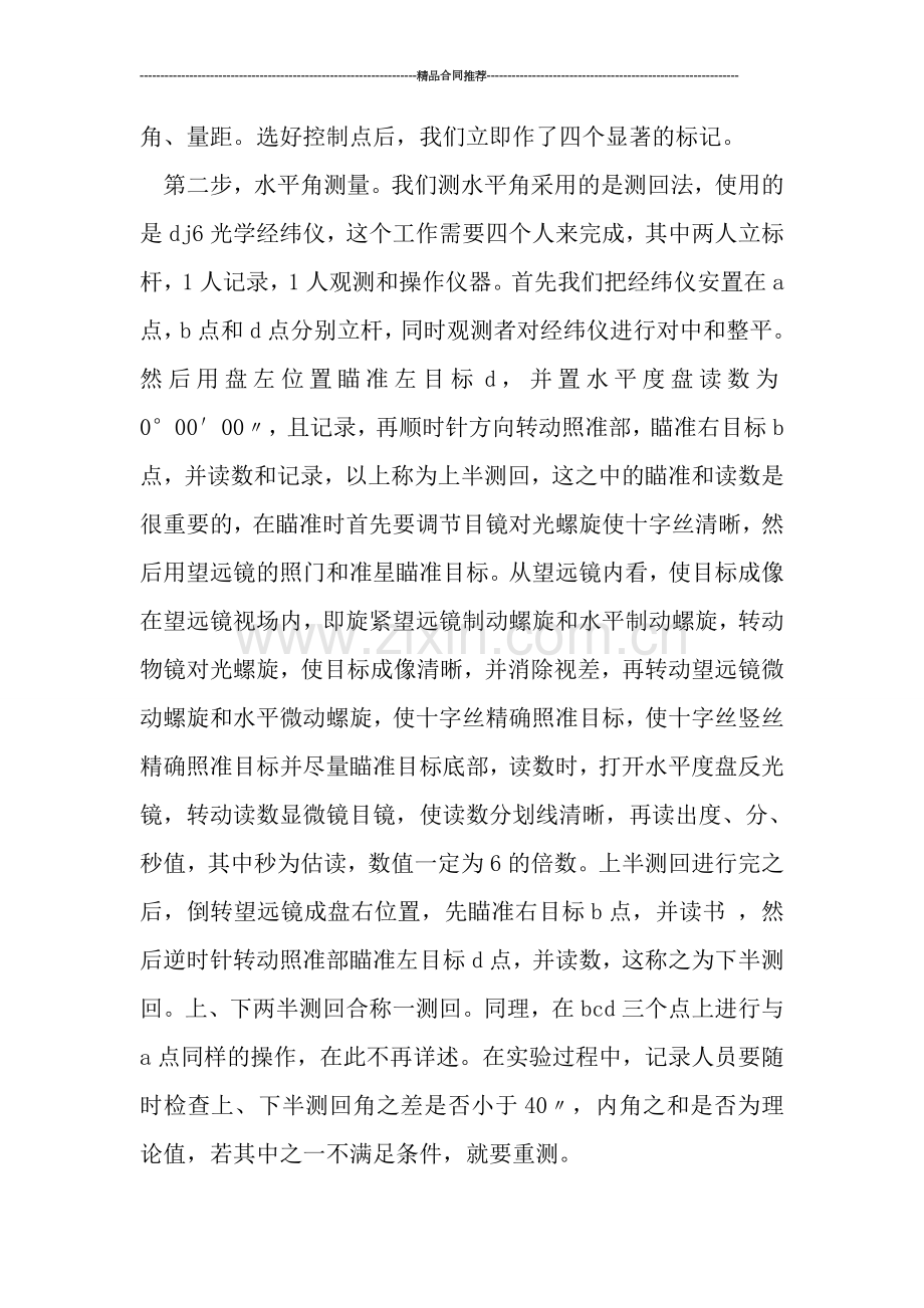 工程测量工作总结.doc_第2页