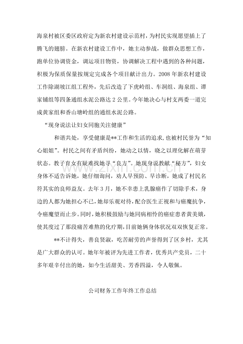 妇女主任服务村民先进事迹香甜源自奉献.doc_第2页