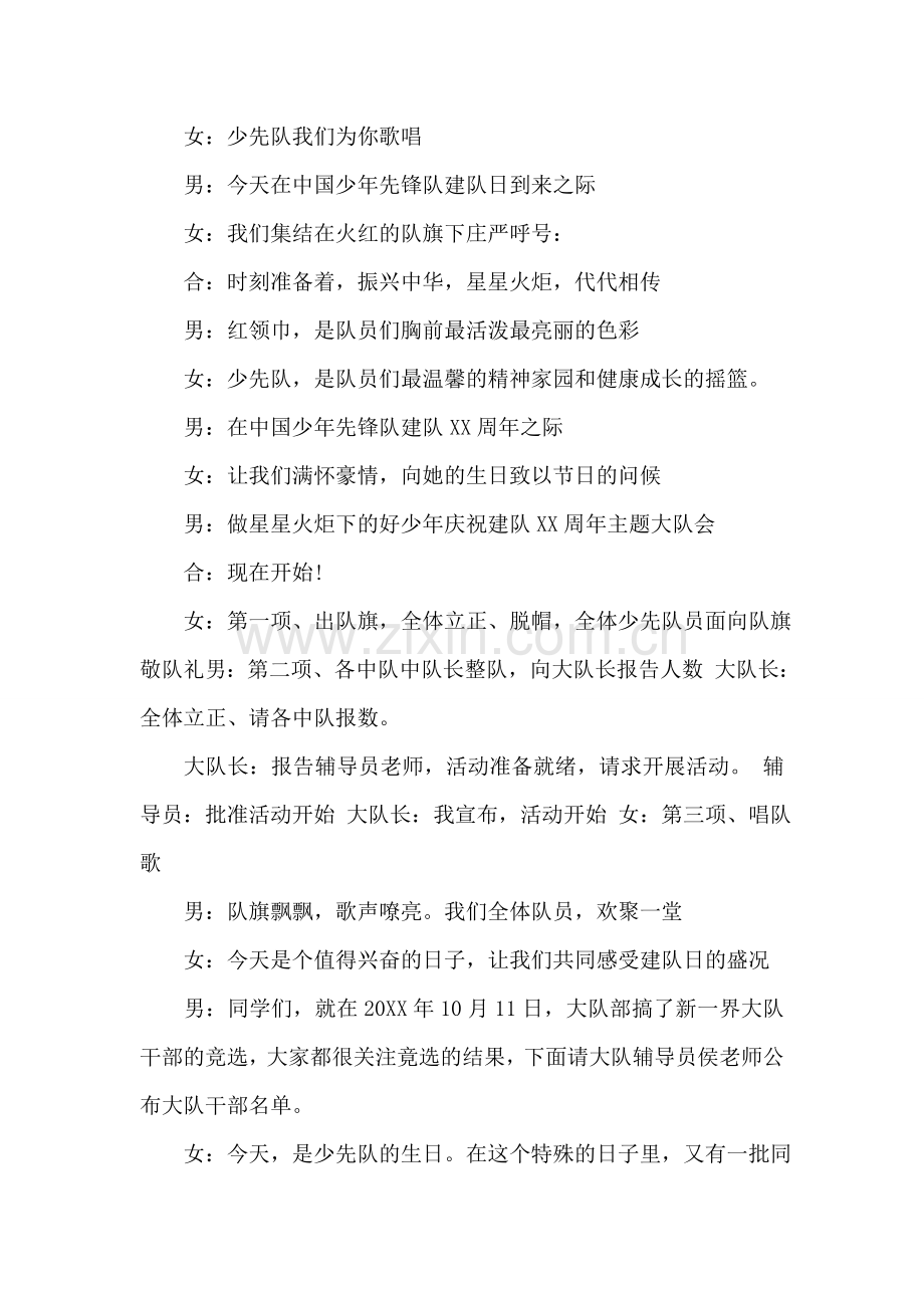 少先队建队日主持词三篇.doc_第2页