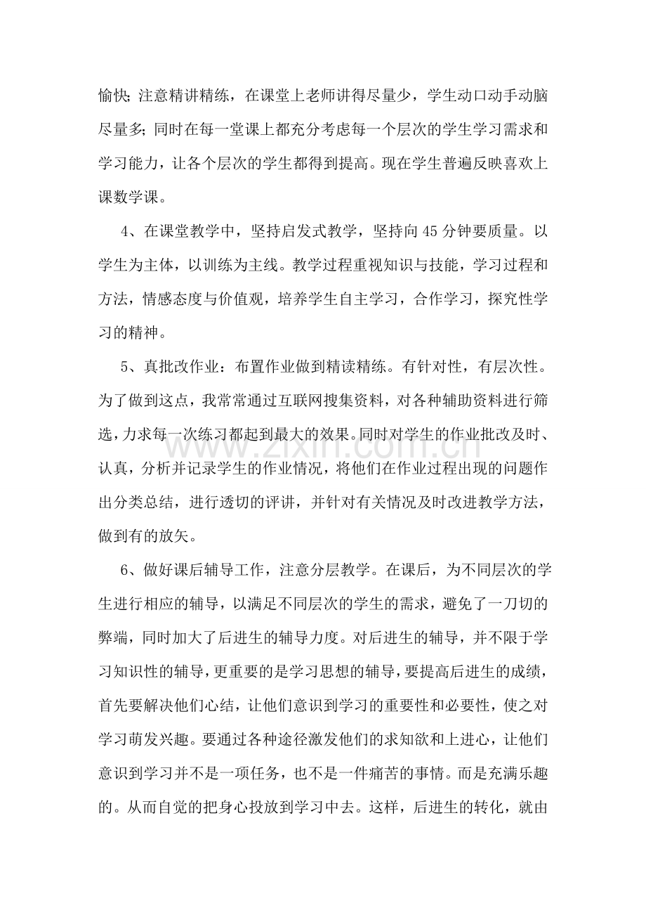 小学教师个人工作总结范文.doc_第2页