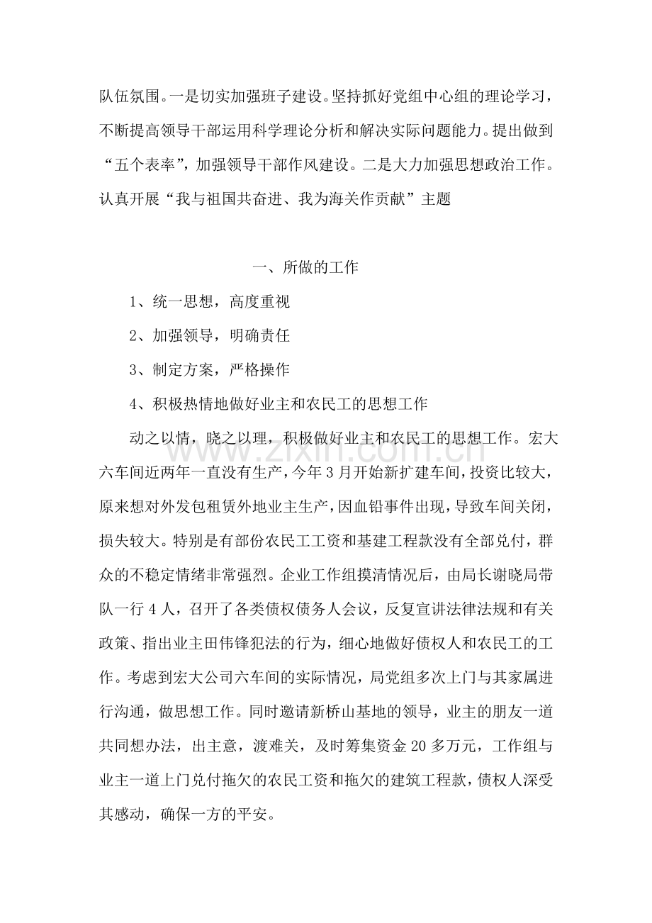 学校2018年党风廉正建设总结.doc_第2页
