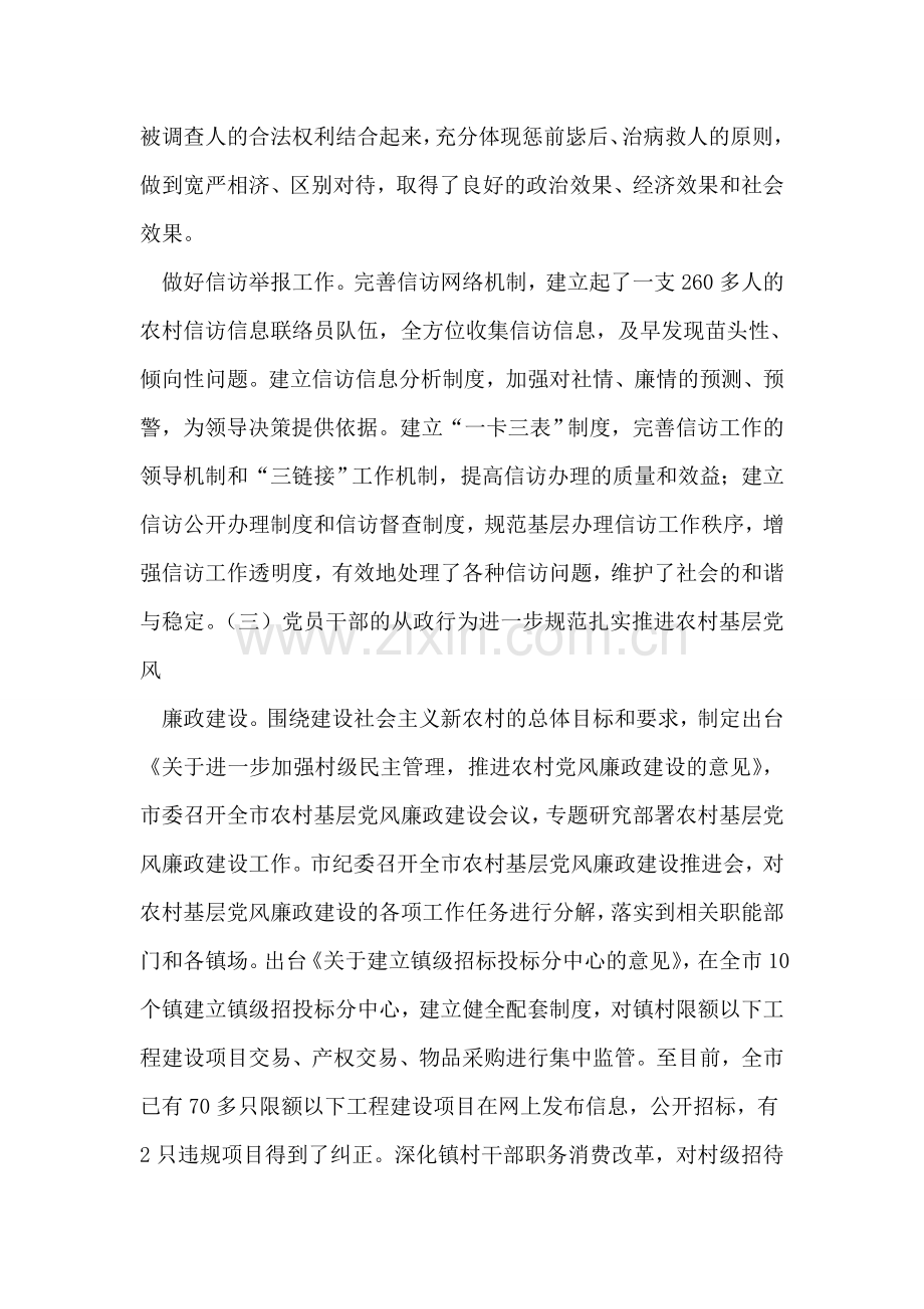 市监察局二oo九年全市党风廉政建设和反腐败工作总结.doc_第2页