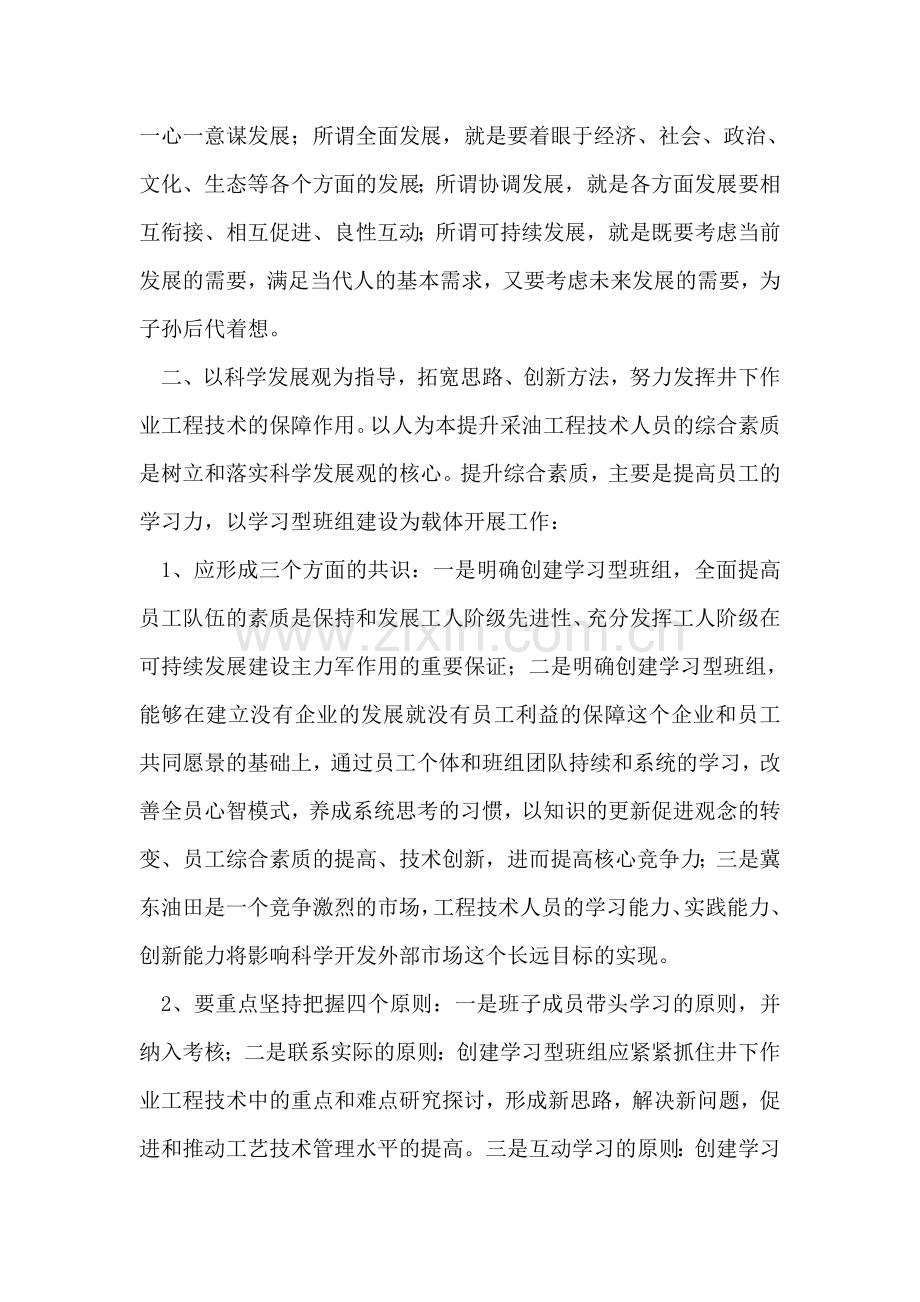 工程技术人员学习科学发展观心得体会.doc_第2页