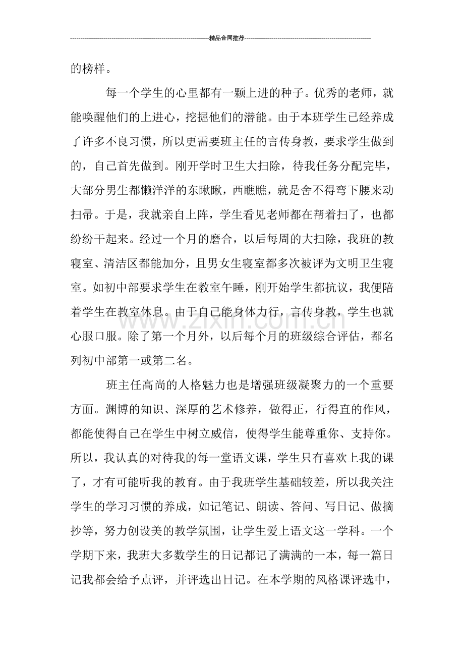 小学语文教师述职报告.doc_第2页