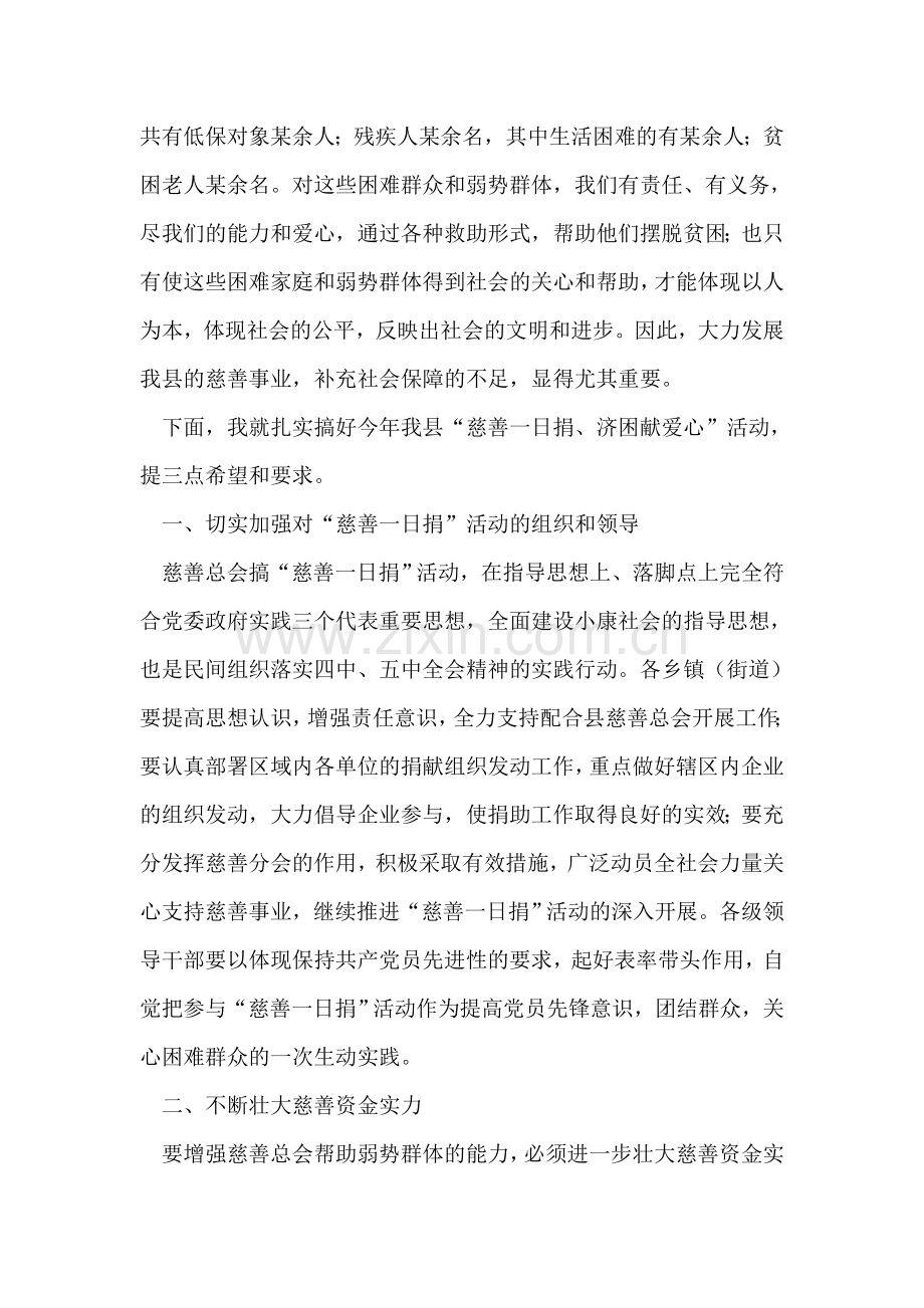 慈善捐款会上领导发言.doc_第2页