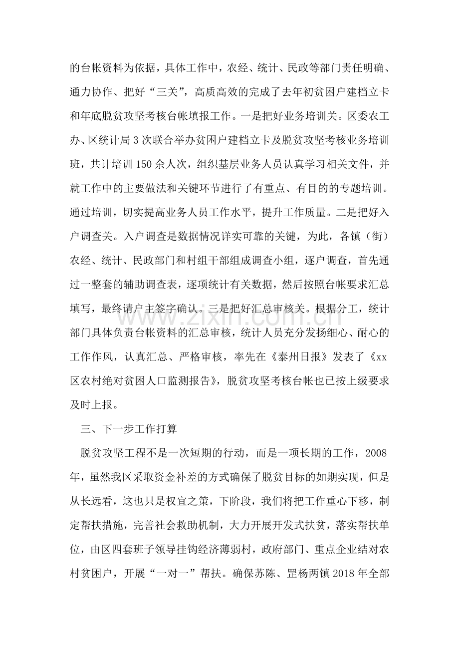 扶贫工作领导小组办公室区脱贫攻坚工作情况汇报.doc_第2页