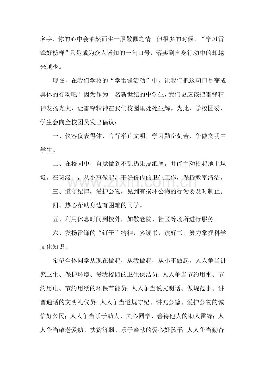 学校支援玉树抗震救灾捐款倡议书.doc_第2页