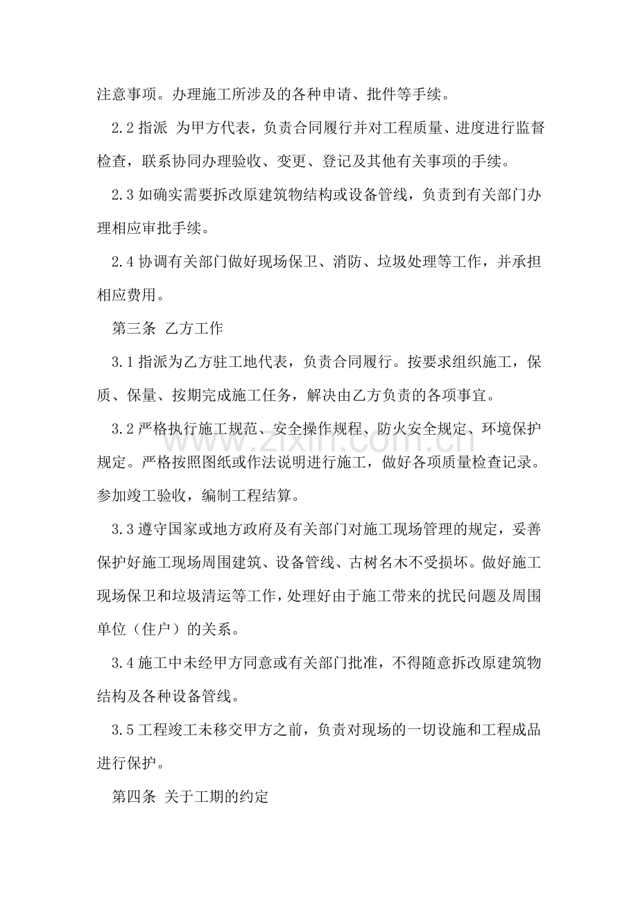 安装工程施工合同.doc_第2页
