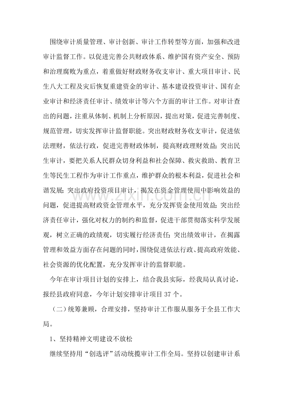 审计工作要点.doc_第2页