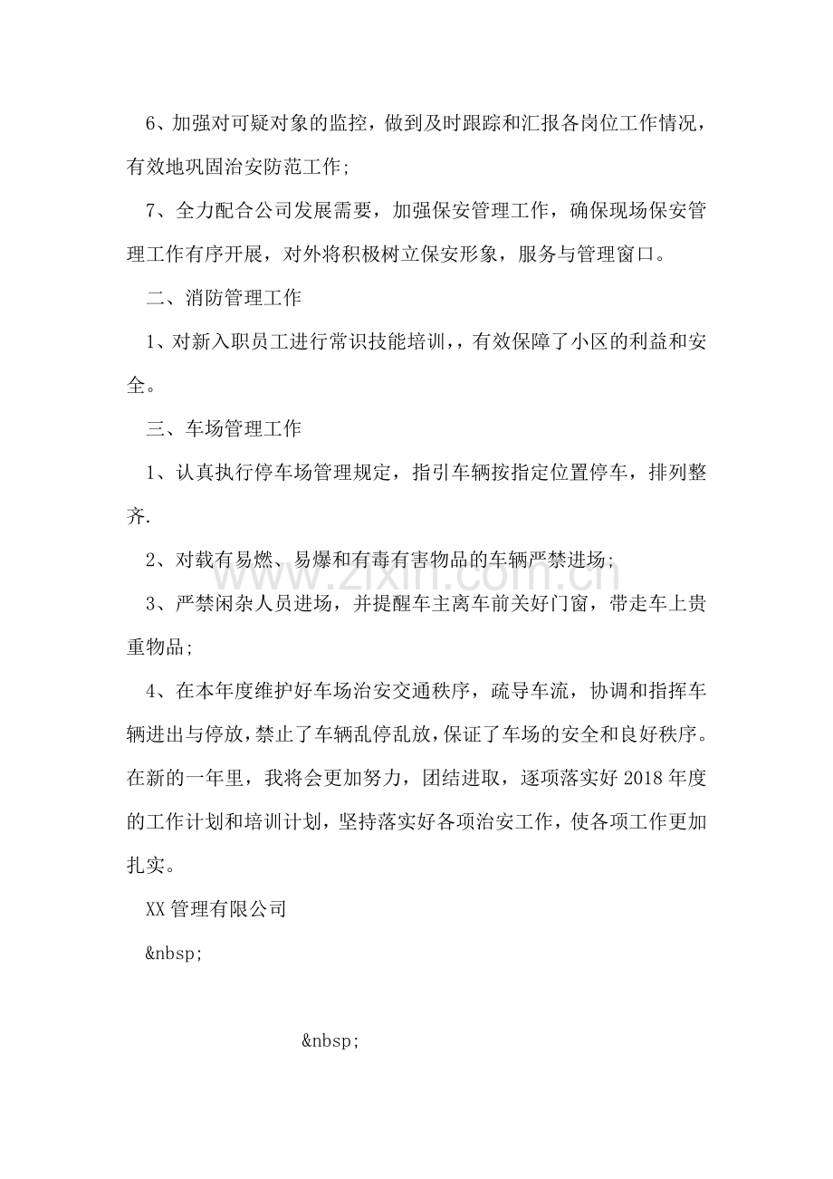 安保个人工作心得范文.doc_第2页