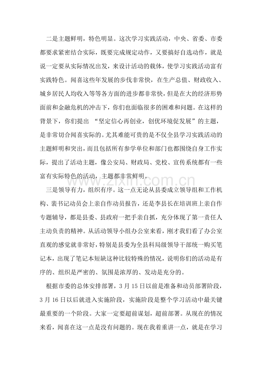 学习实践科学发展观活动调研讲话.doc_第2页
