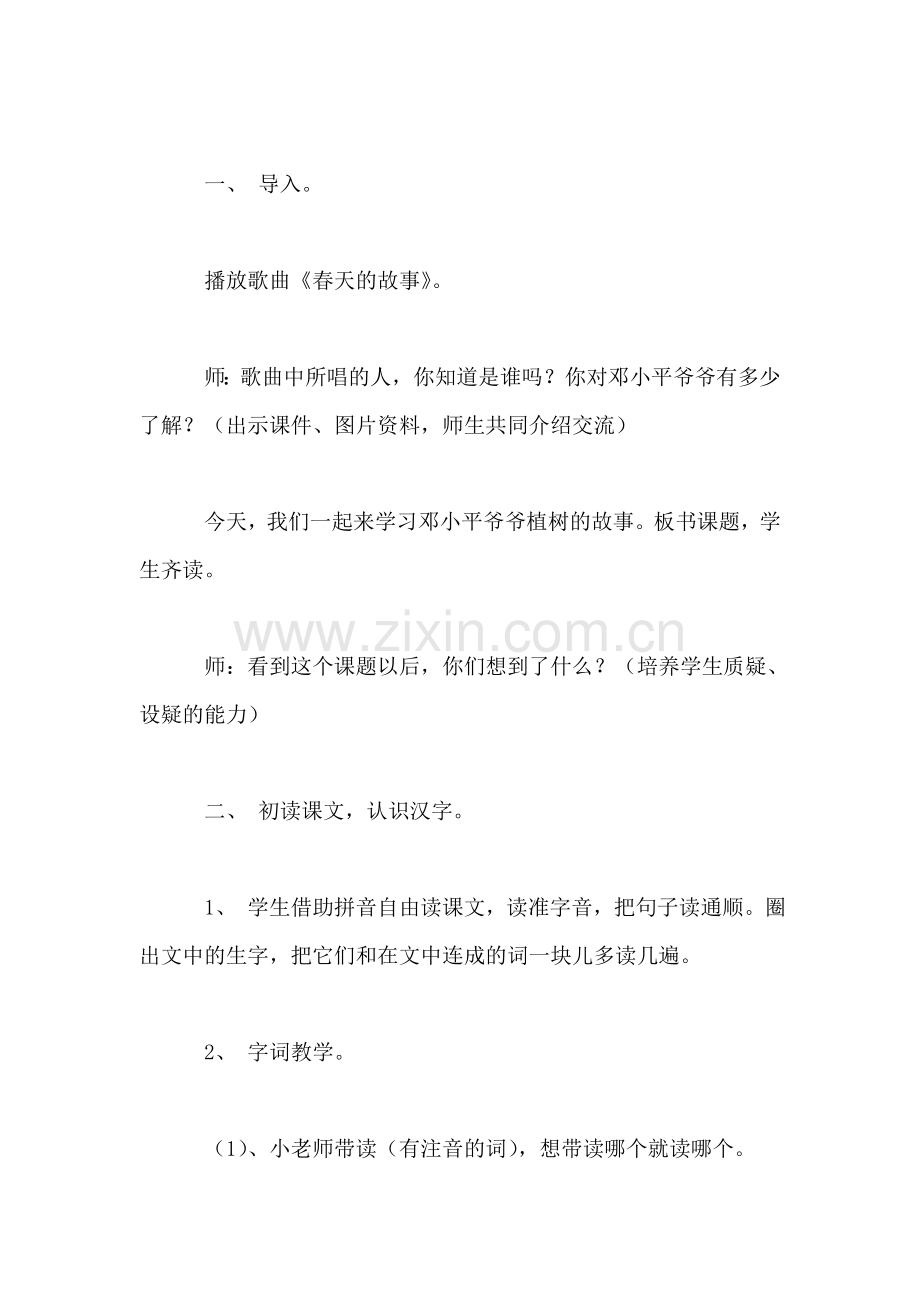 小学四年级语文教案——《邓小平爷爷植树》教案.doc_第2页