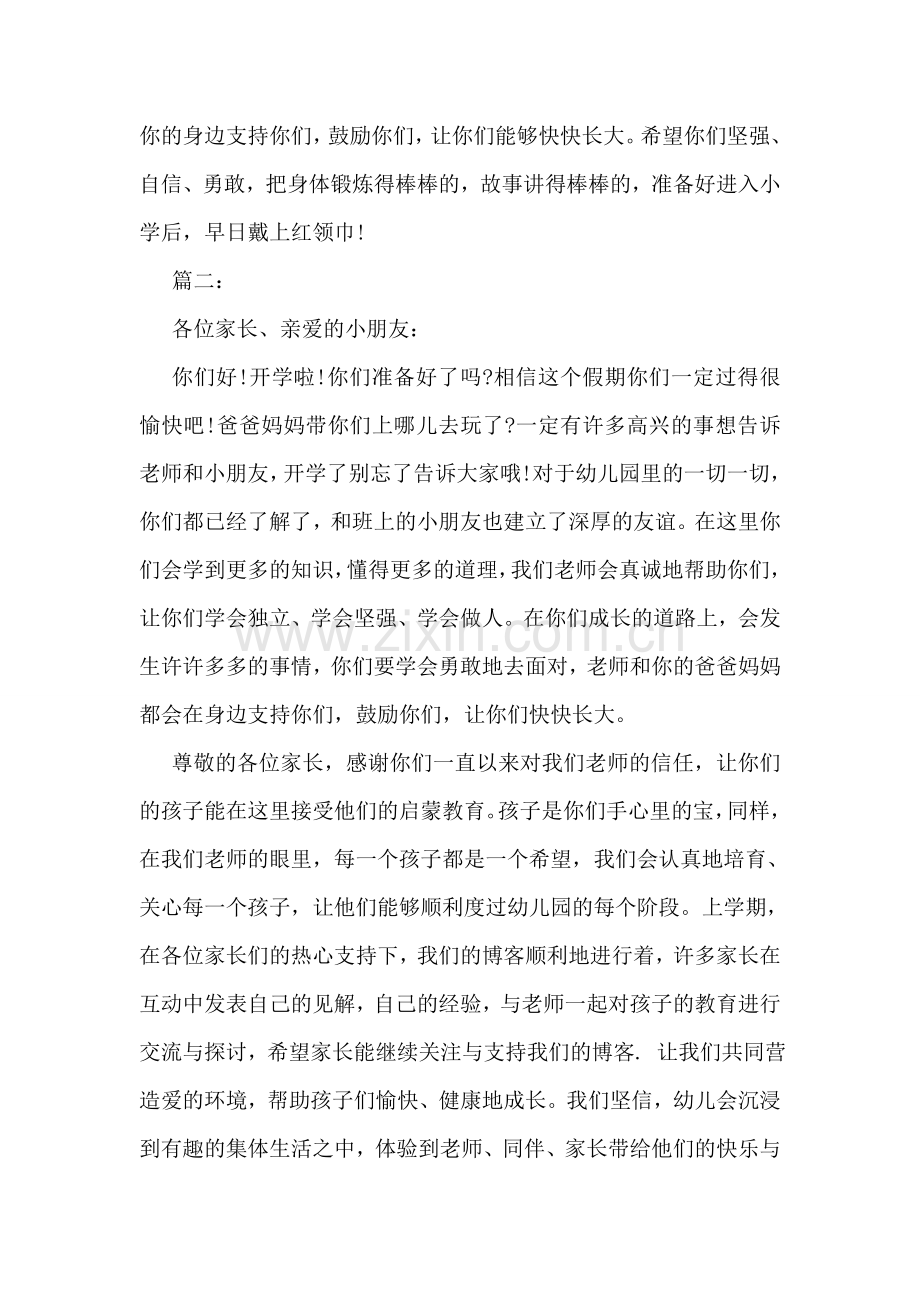幼儿园2018秋季开学讲话稿范文荐读.doc_第2页