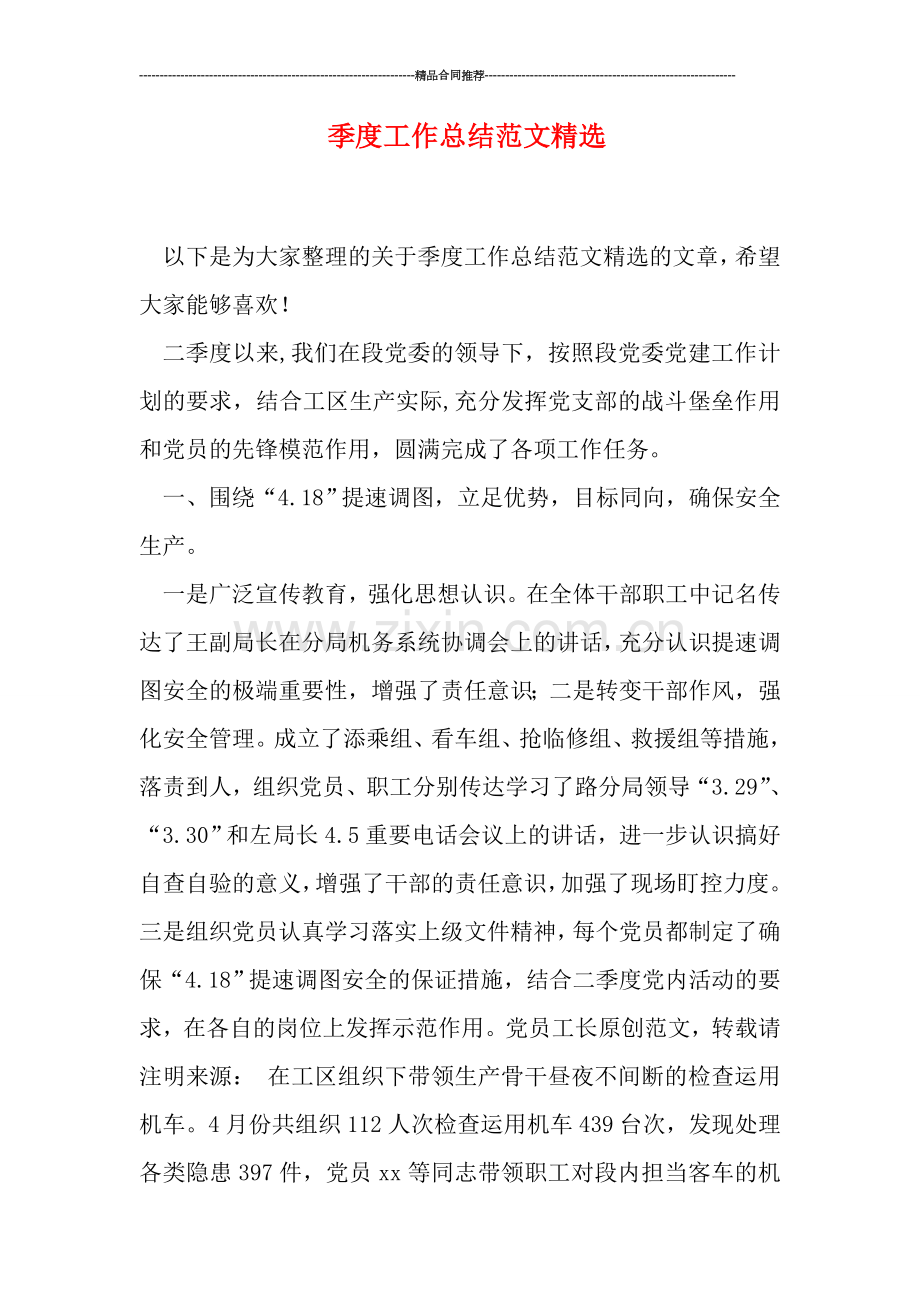 季度工作总结范文.doc_第1页