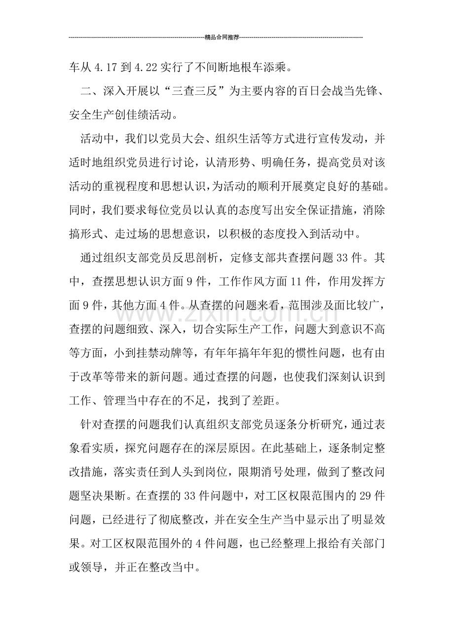 季度工作总结范文.doc_第2页