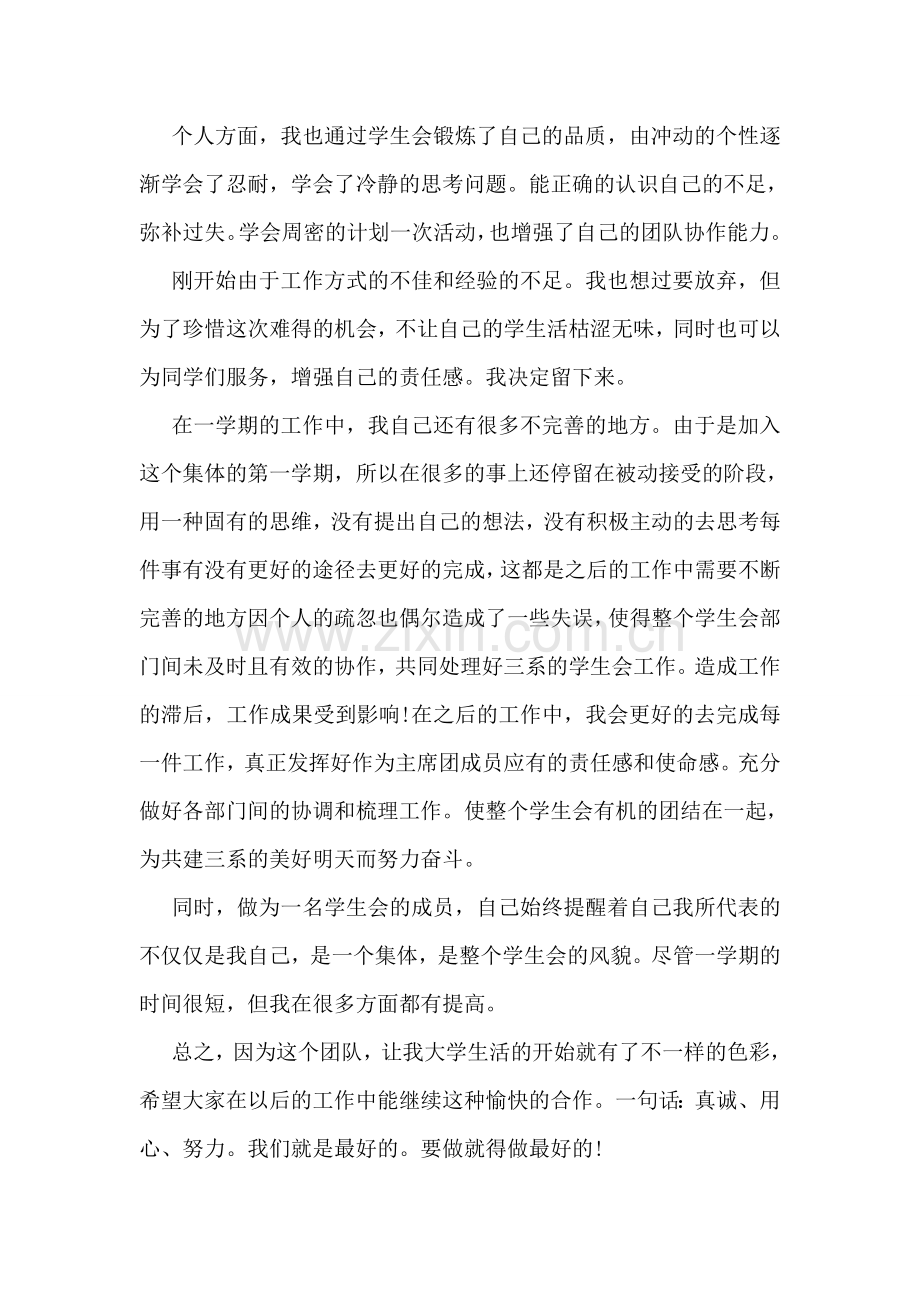 学生会学期末工作总结样本.doc_第2页