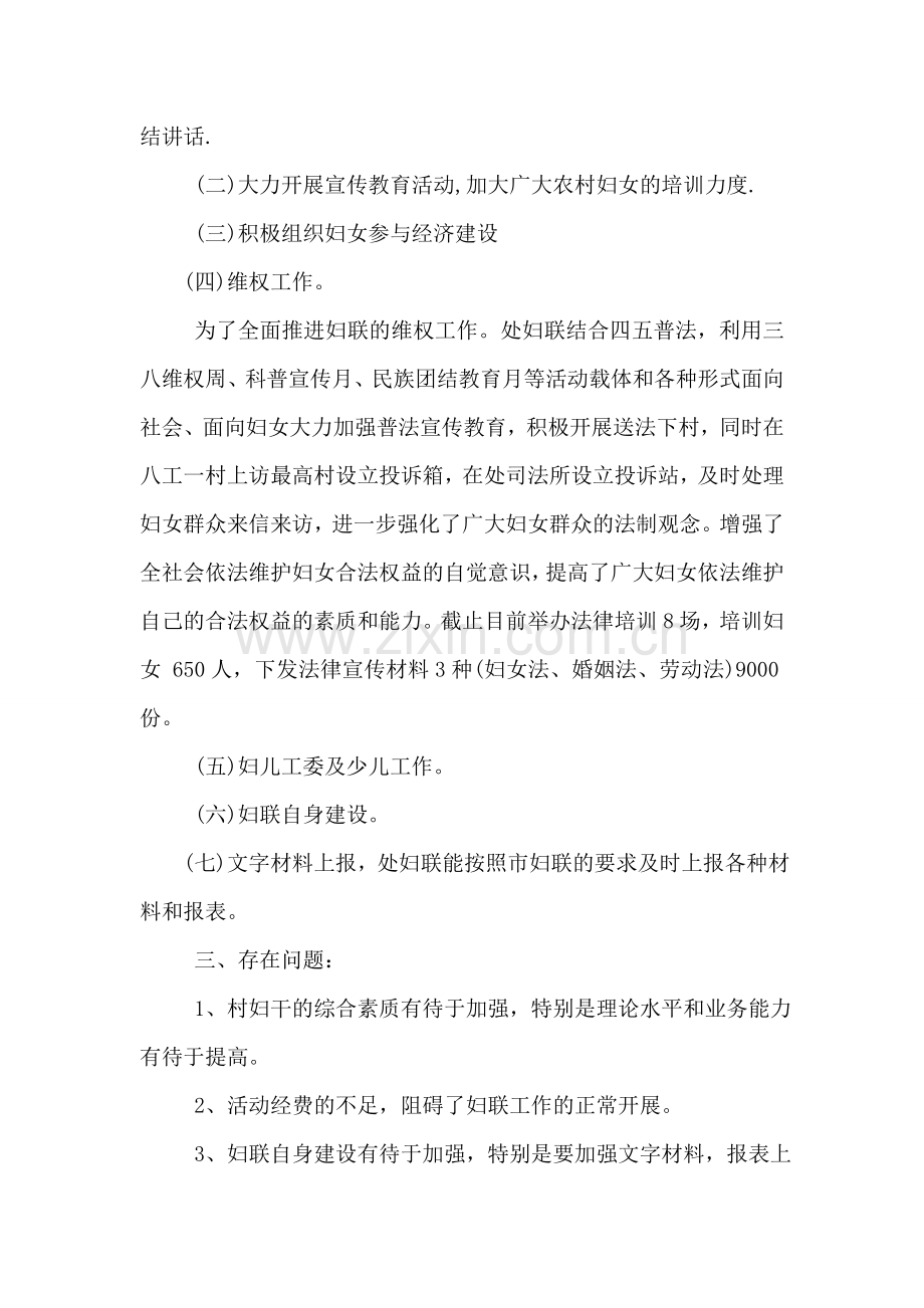 妇联年终工作总结.doc_第2页
