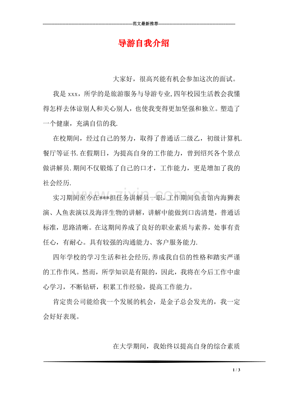 导游自我介绍.doc_第1页