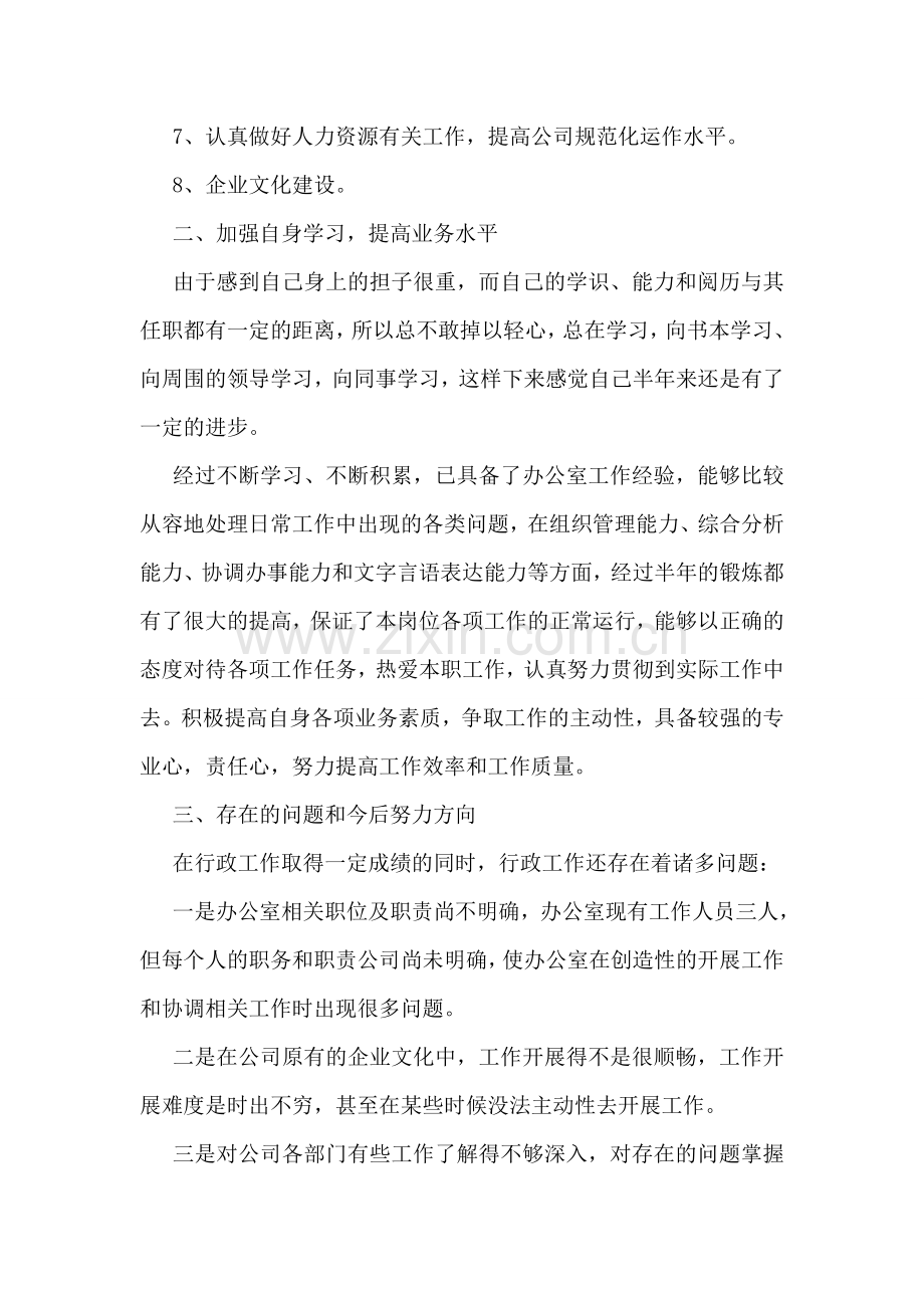 房地产公司综合办公室2018年终工作总结.doc_第2页