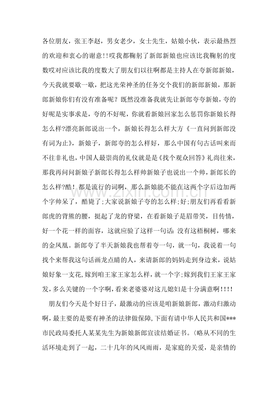 婚礼司仪的主持词.doc_第2页